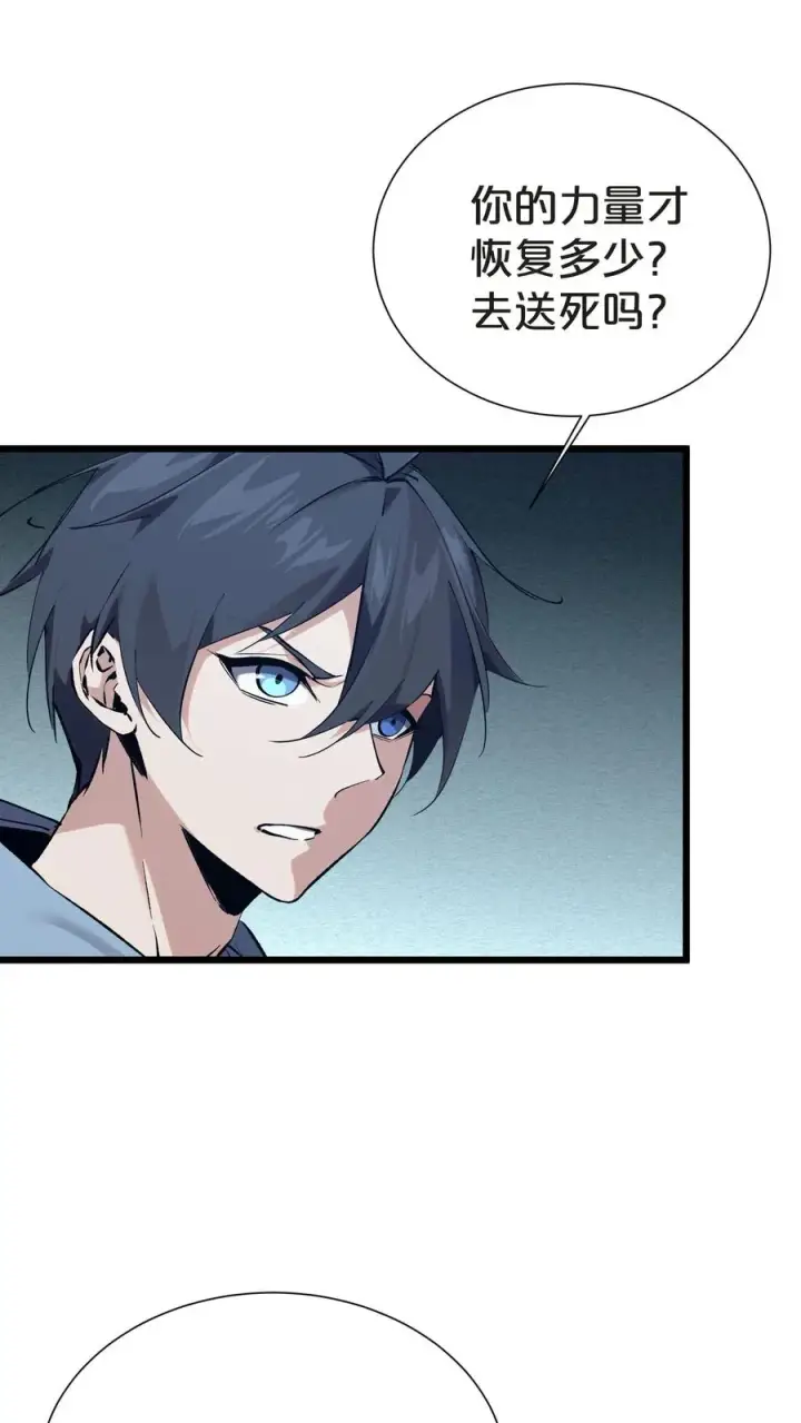 漫画《我在精神病院学斩神》第156话 无悔第72张图