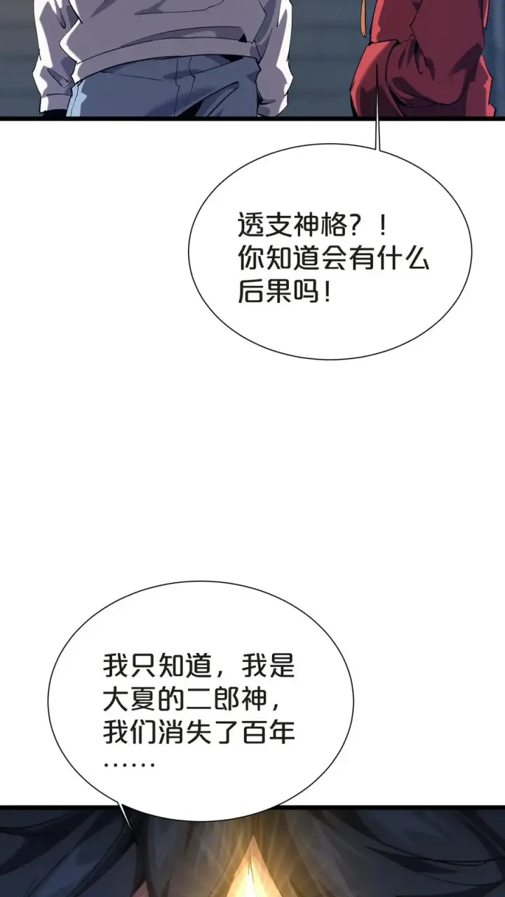 漫画《我在精神病院学斩神》第156话 无悔第75张图