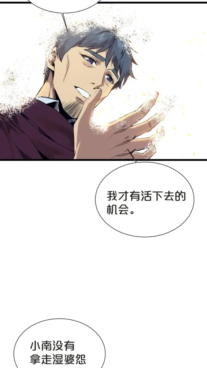 漫画《我在精神病院学斩神》第156话 无悔第9张图
