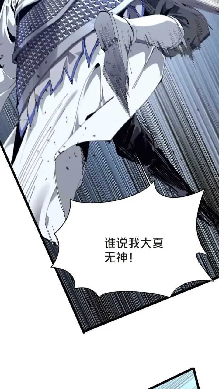 漫画《我在精神病院学斩神》第157话 大夏的神第20张图