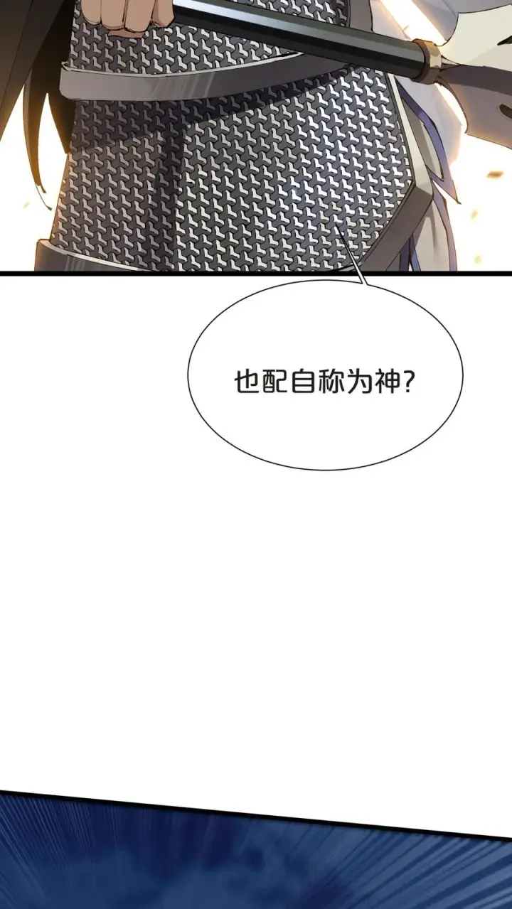 漫画《我在精神病院学斩神》第157话 大夏的神第23张图