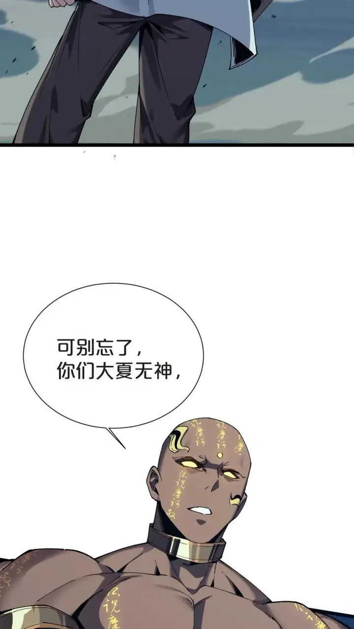 漫画《我在精神病院学斩神》第157话 大夏的神第3张图