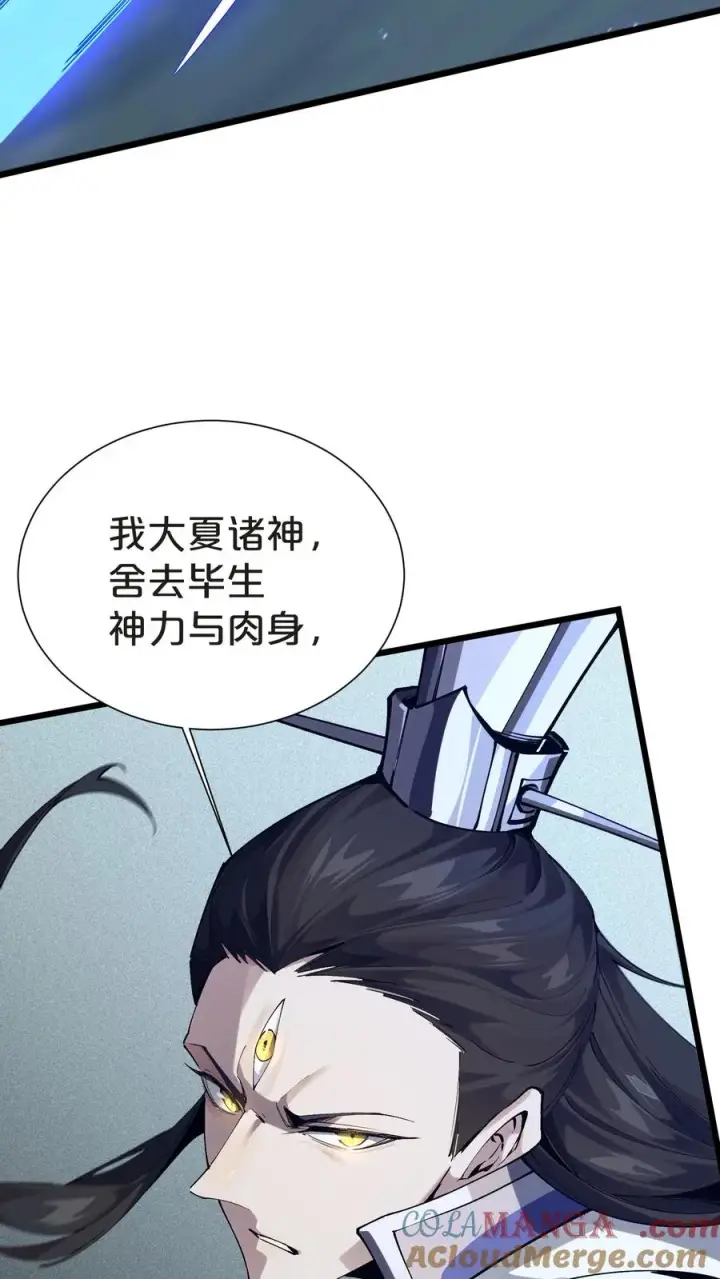 漫画《我在精神病院学斩神》第157话 大夏的神第43张图