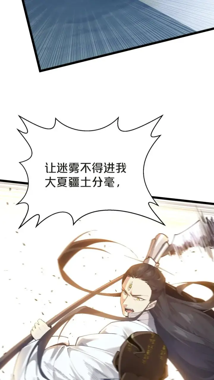 漫画《我在精神病院学斩神》第157话 大夏的神第45张图
