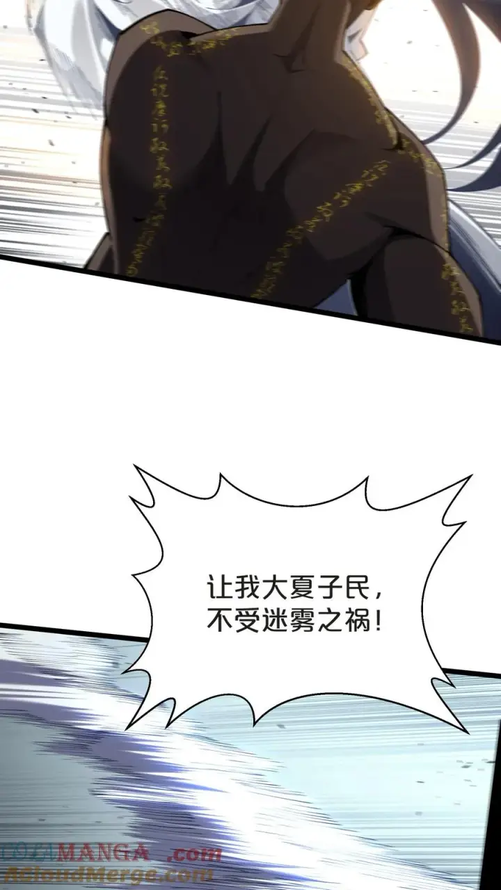 漫画《我在精神病院学斩神》第157话 大夏的神第46张图