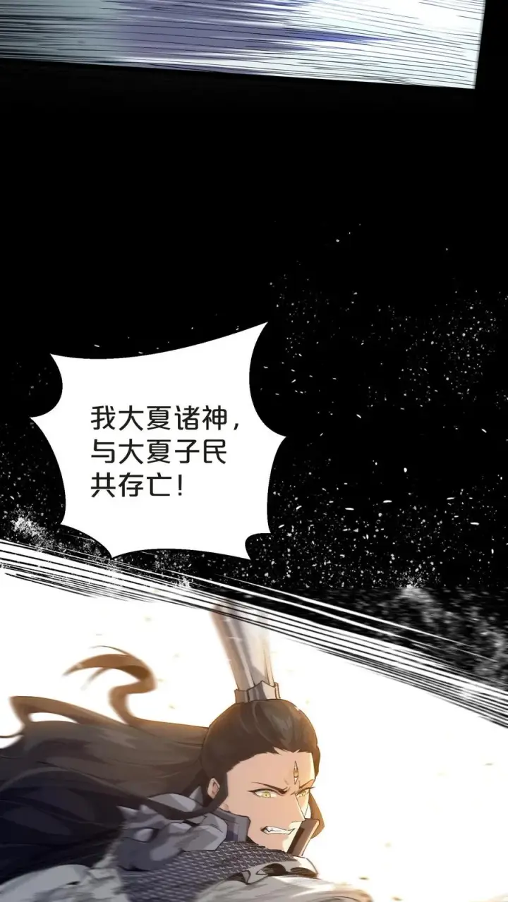 漫画《我在精神病院学斩神》第157话 大夏的神第47张图