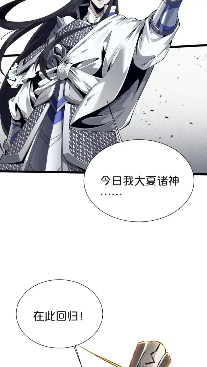 漫画《我在精神病院学斩神》第157话 大夏的神第51张图