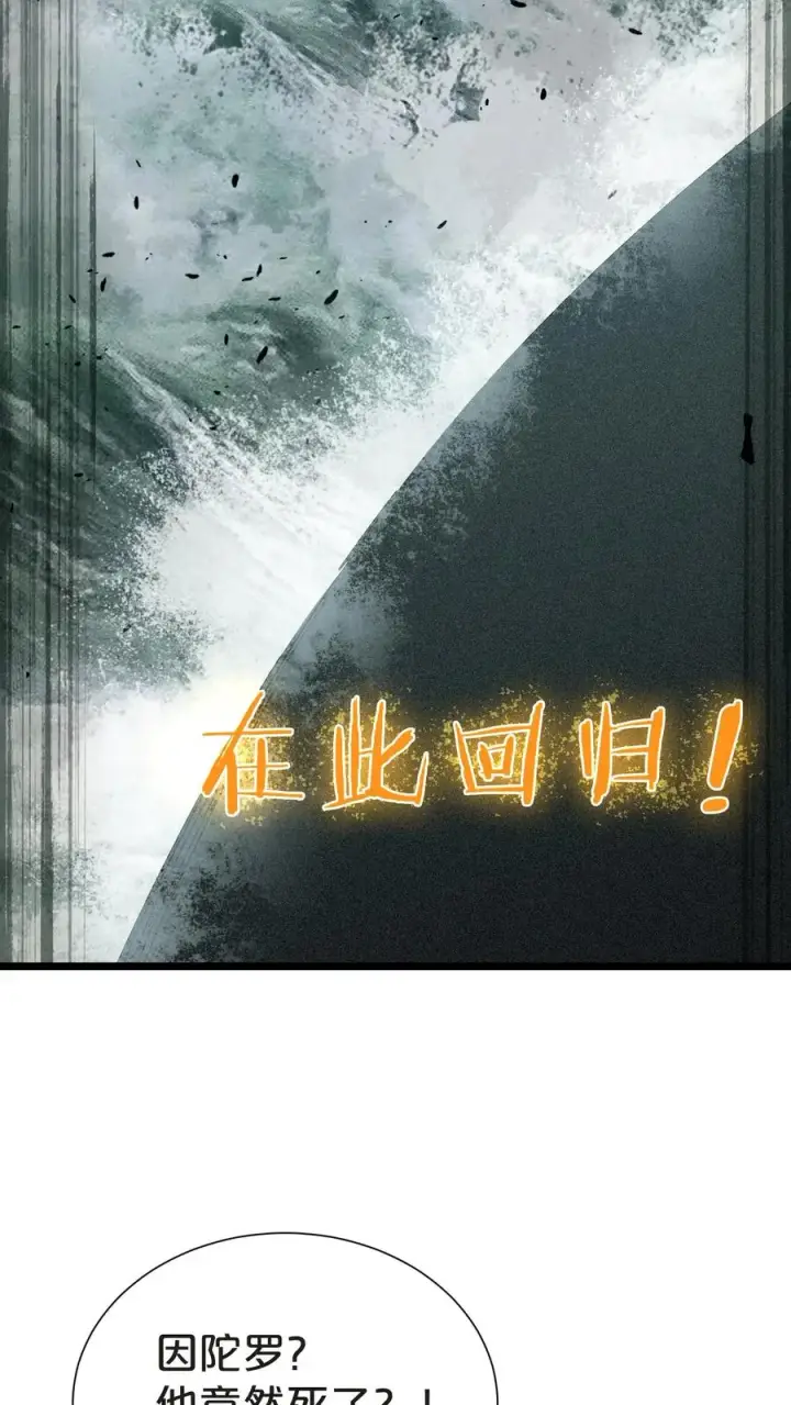 漫画《我在精神病院学斩神》第158话 来自大夏的警告第10张图