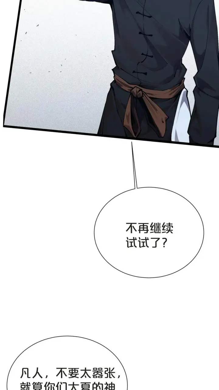 漫画《我在精神病院学斩神》第158话 来自大夏的警告第14张图