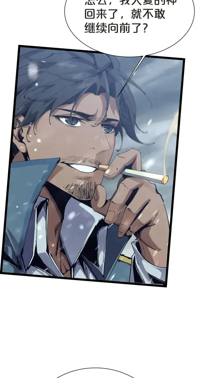 漫画《我在精神病院学斩神》第158话 来自大夏的警告第22张图