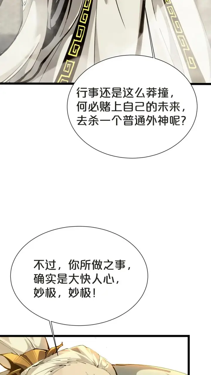 漫画《我在精神病院学斩神》第158话 来自大夏的警告第36张图