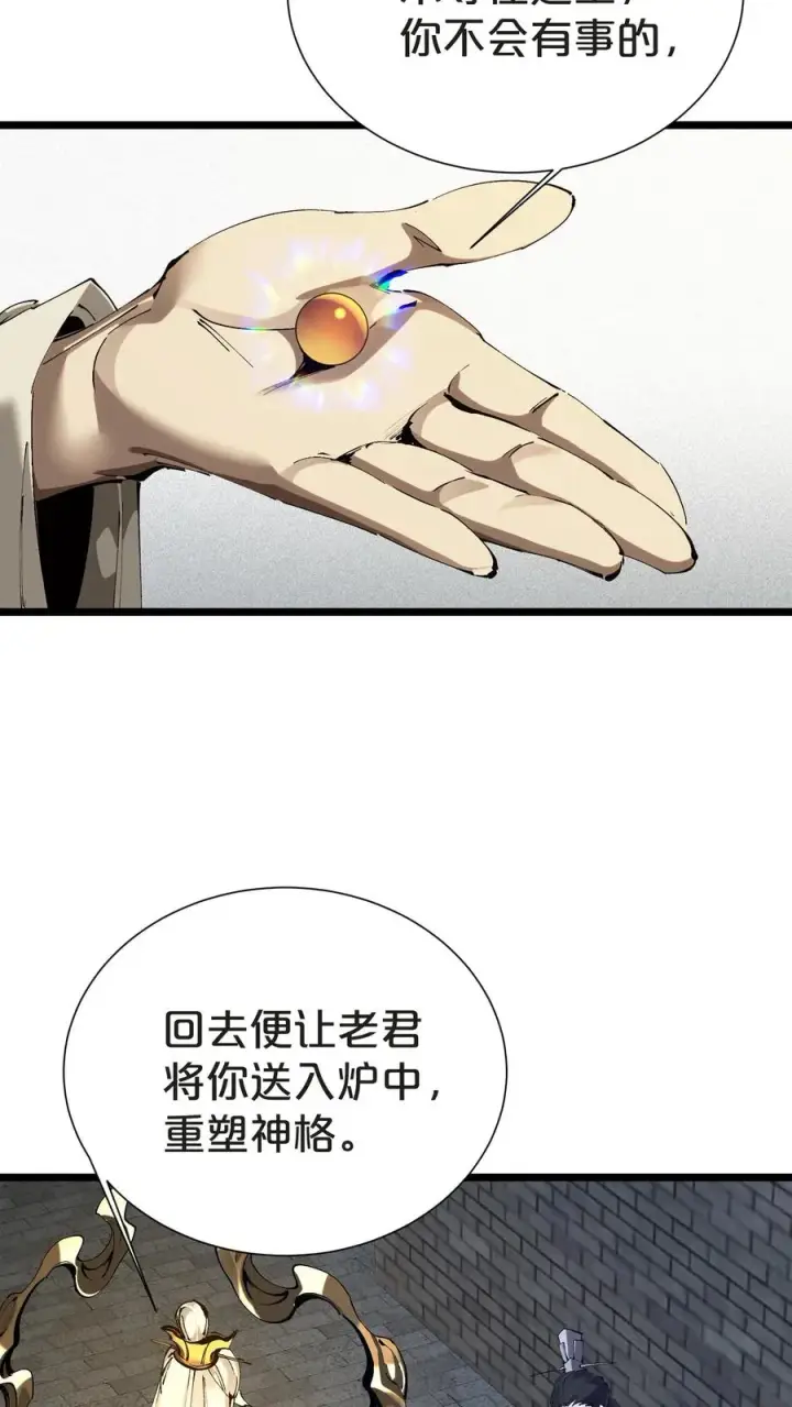 漫画《我在精神病院学斩神》第158话 来自大夏的警告第38张图