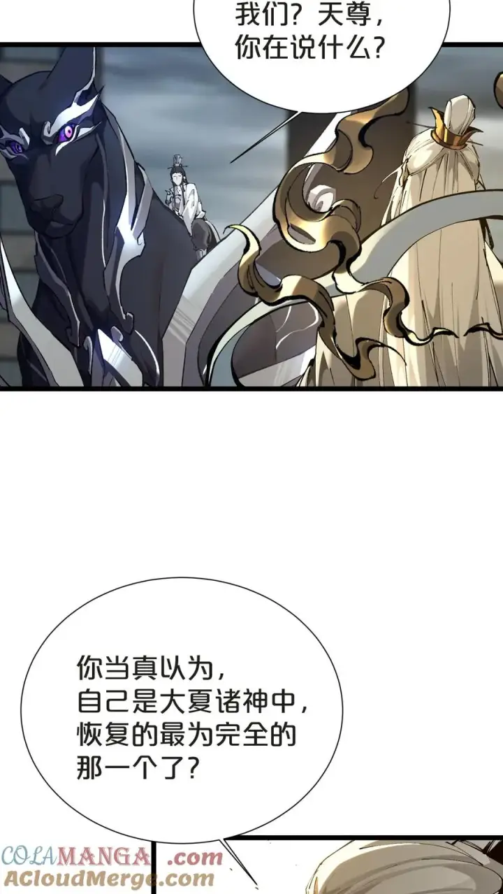 漫画《我在精神病院学斩神》第158话 来自大夏的警告第41张图
