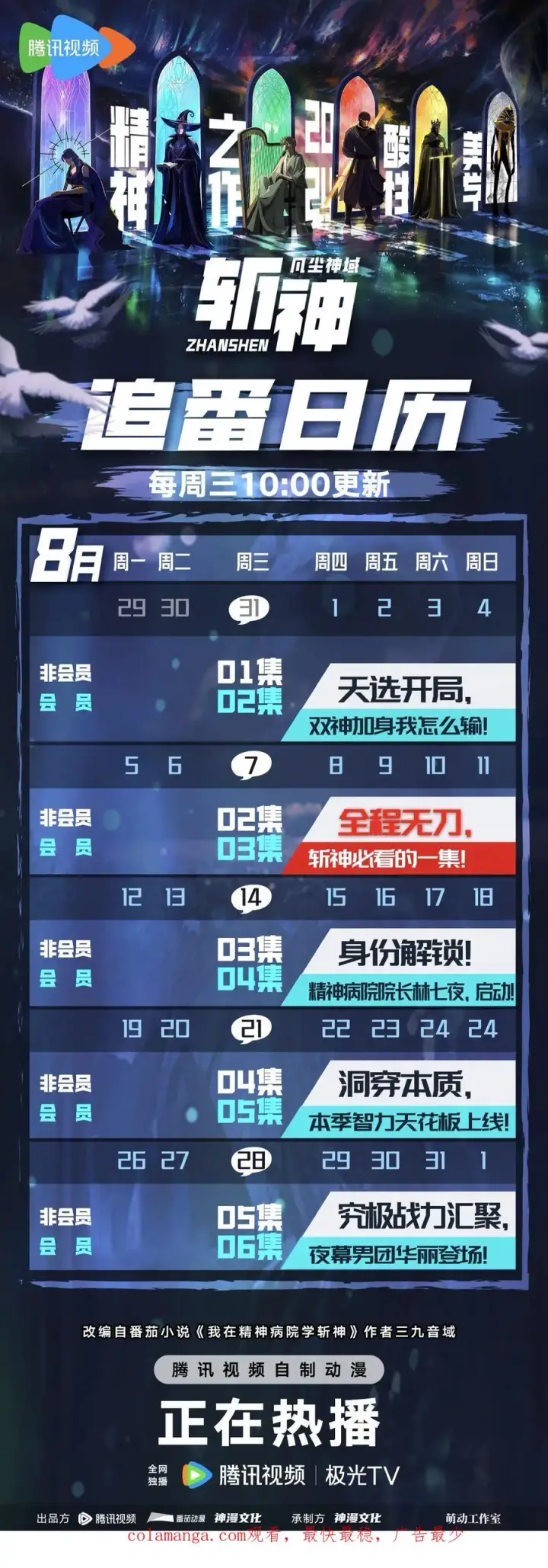 漫画《我在精神病院学斩神》第158话 来自大夏的警告第44张图