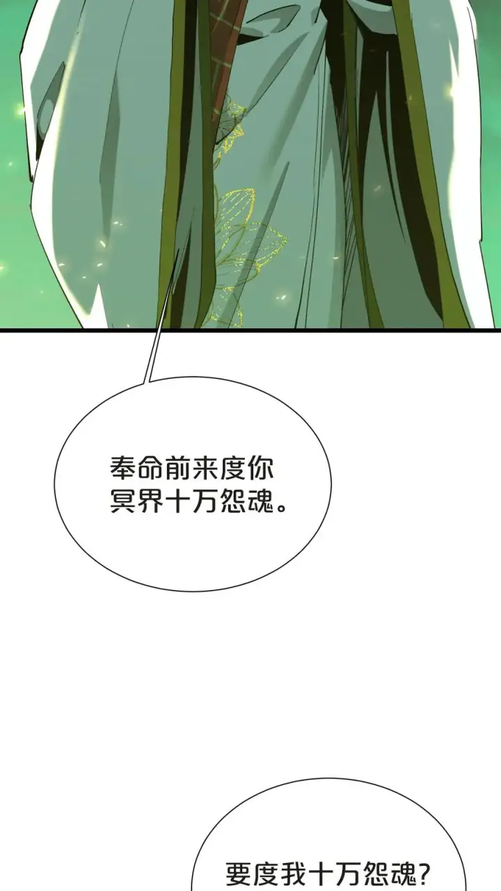 漫画《我在精神病院学斩神》第159话 战洛基第38张图
