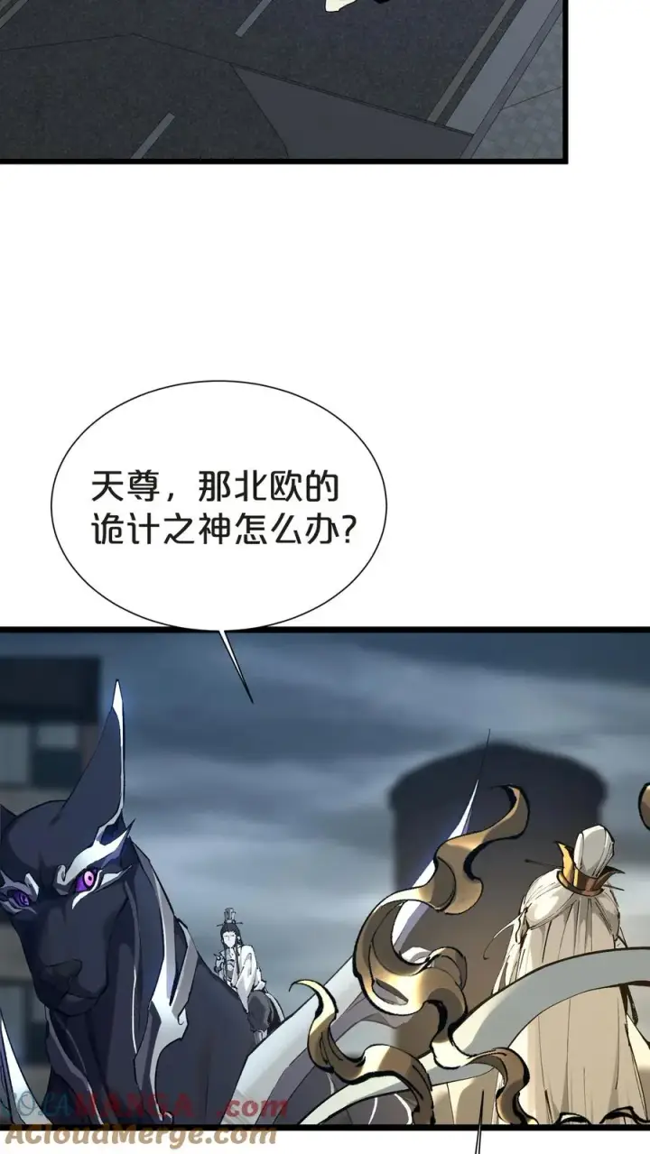 漫画《我在精神病院学斩神》第159话 战洛基第43张图