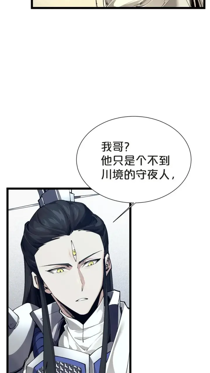 漫画《我在精神病院学斩神》第159话 战洛基第45张图