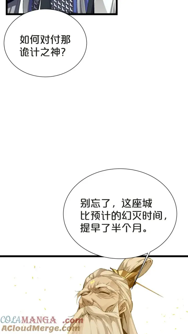 漫画《我在精神病院学斩神》第159话 战洛基第46张图
