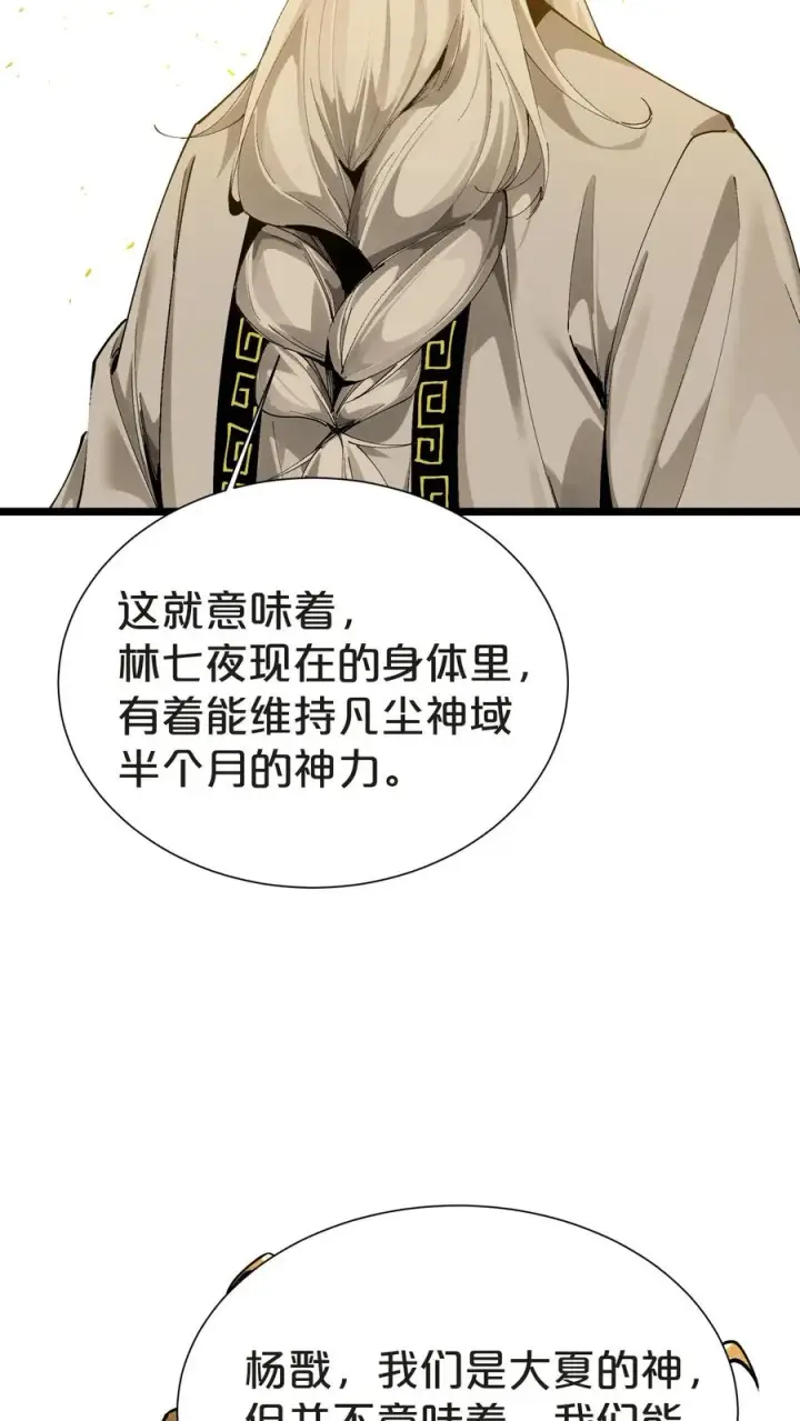 漫画《我在精神病院学斩神》第159话 战洛基第47张图