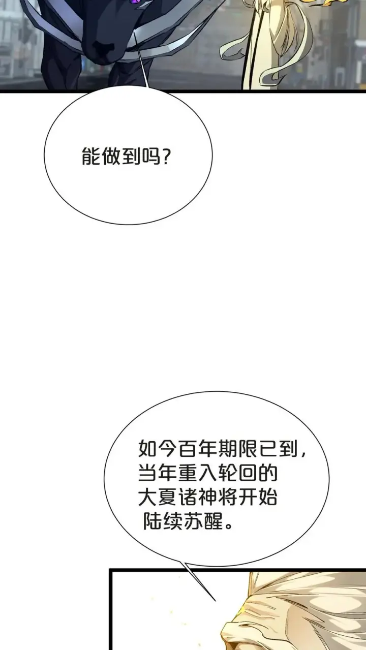 漫画《我在精神病院学斩神》第159话 战洛基第51张图