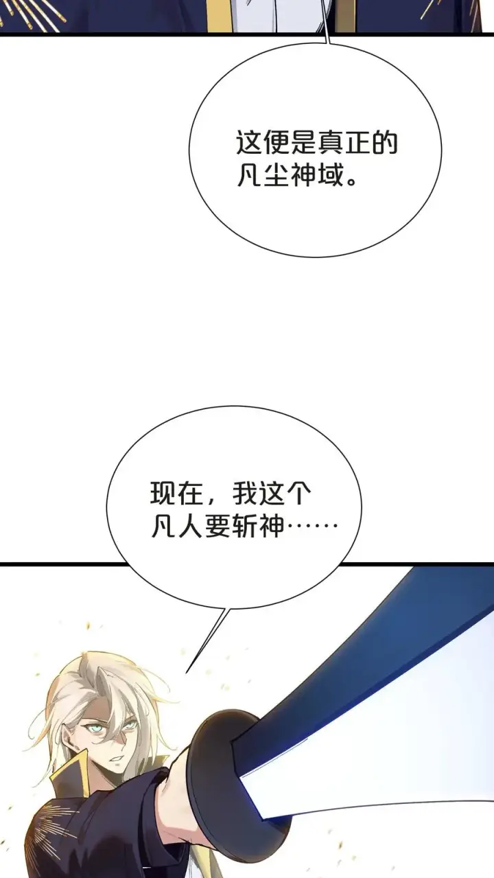 漫画《我在精神病院学斩神》第160话 最后的奇迹第17张图