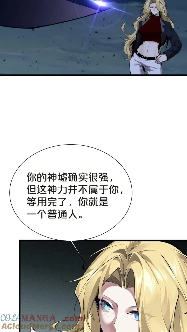 漫画《我在精神病院学斩神》第160话 最后的奇迹第19张图
