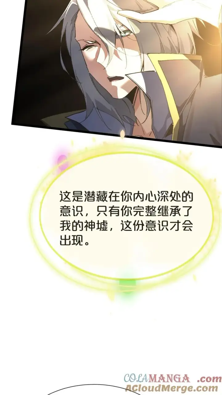 漫画《我在精神病院学斩神》第161话 精神世界第10张图