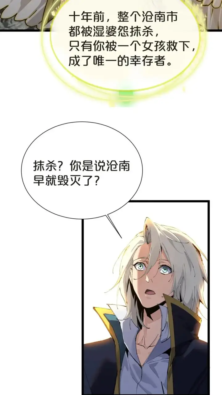 漫画《我在精神病院学斩神》第161话 精神世界第12张图