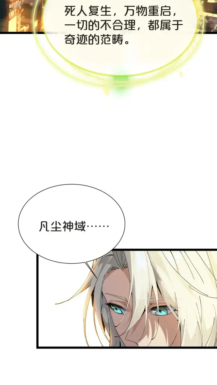 漫画《我在精神病院学斩神》第161话 精神世界第15张图