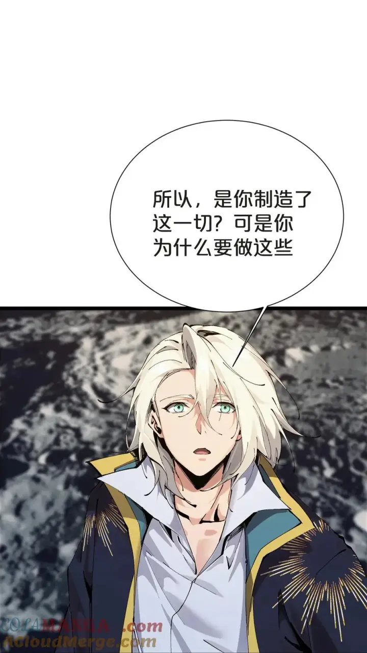 漫画《我在精神病院学斩神》第161话 精神世界第16张图