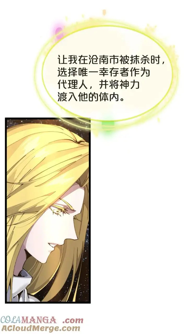 漫画《我在精神病院学斩神》第161话 精神世界第19张图