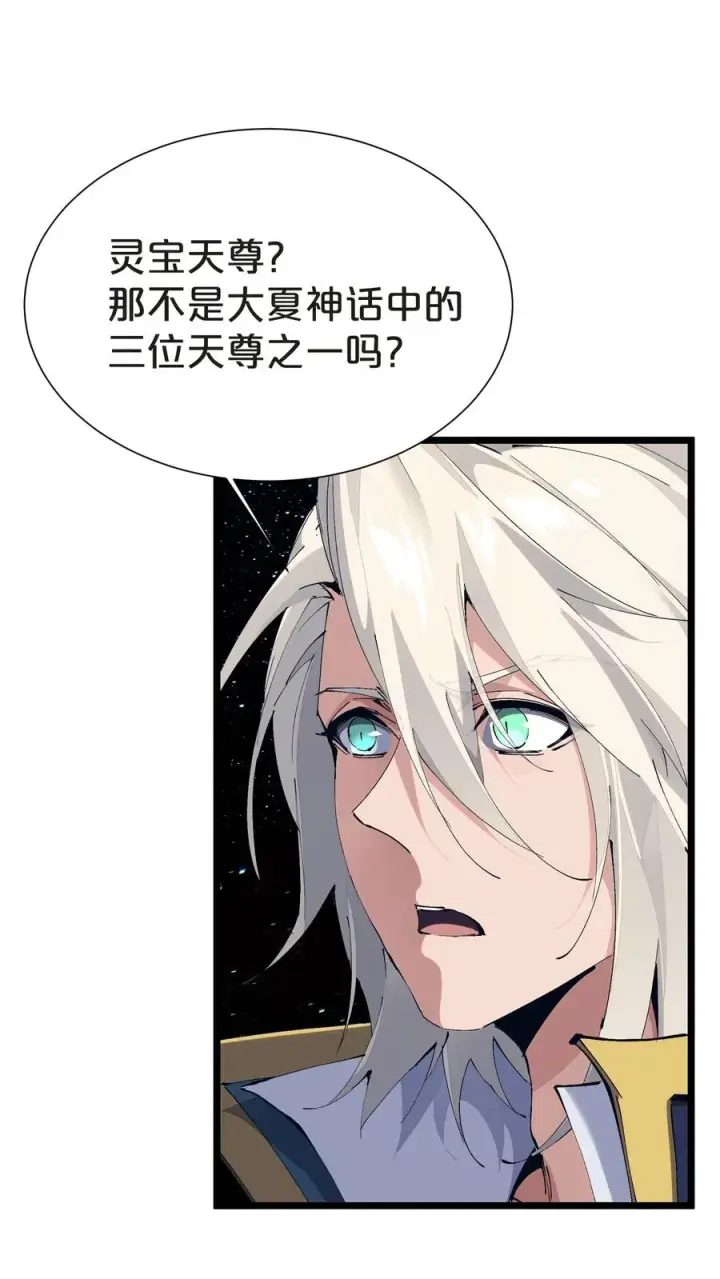 漫画《我在精神病院学斩神》第161话 精神世界第20张图