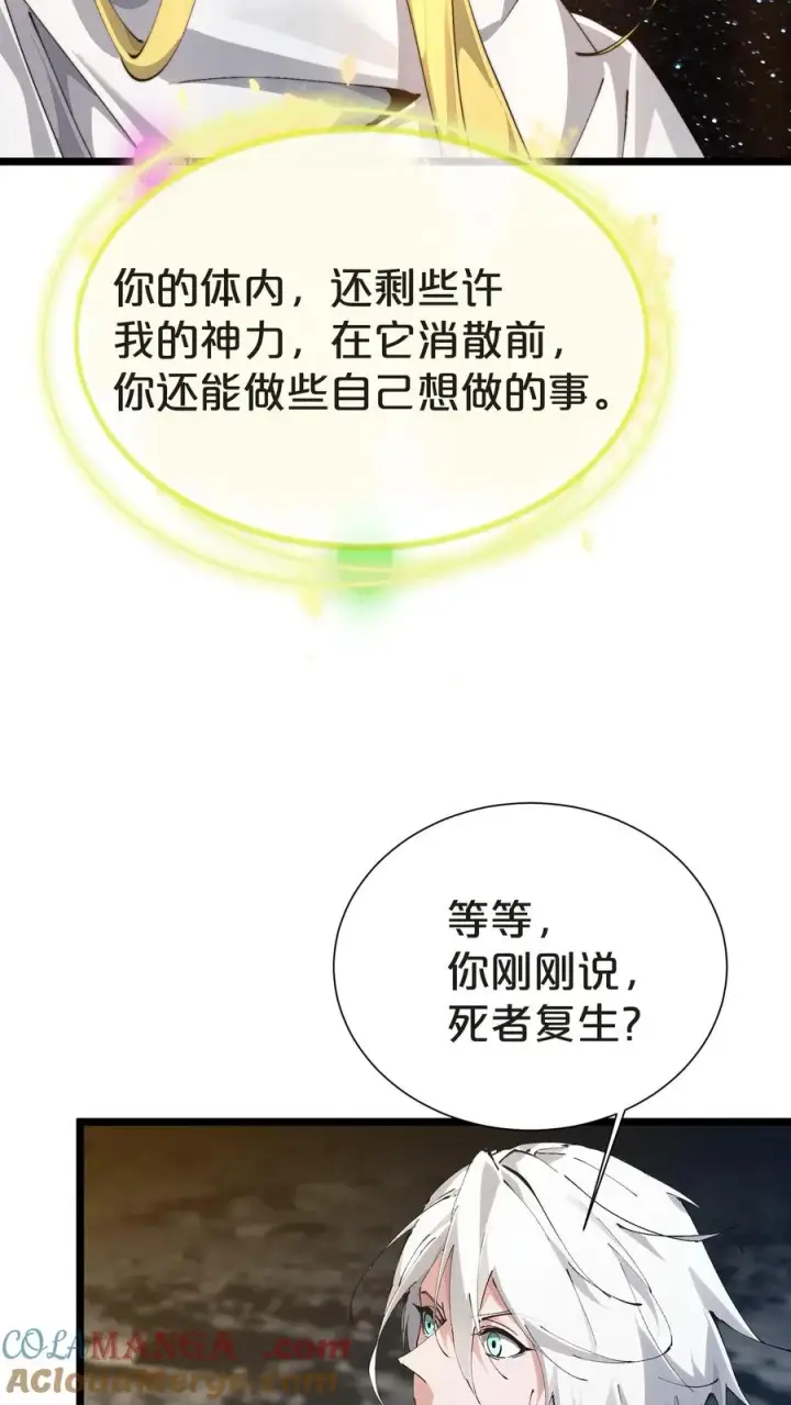 漫画《我在精神病院学斩神》第161话 精神世界第22张图