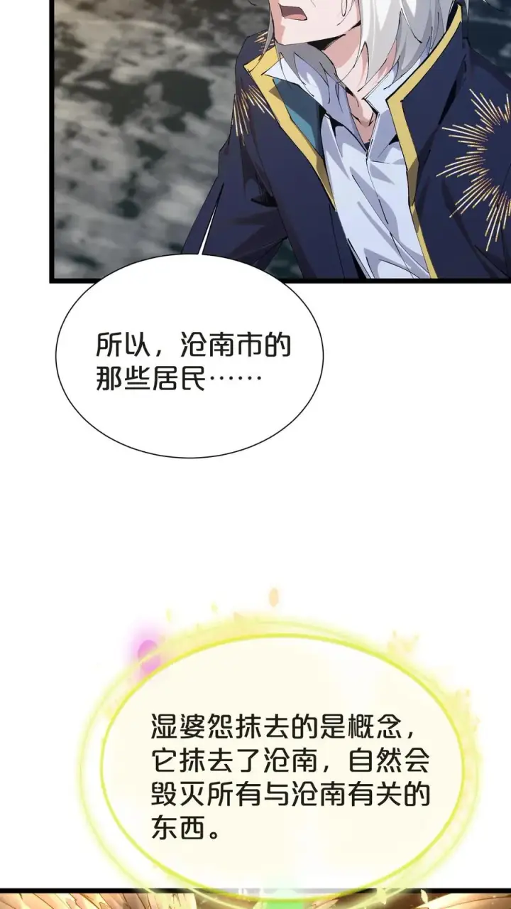 漫画《我在精神病院学斩神》第161话 精神世界第23张图