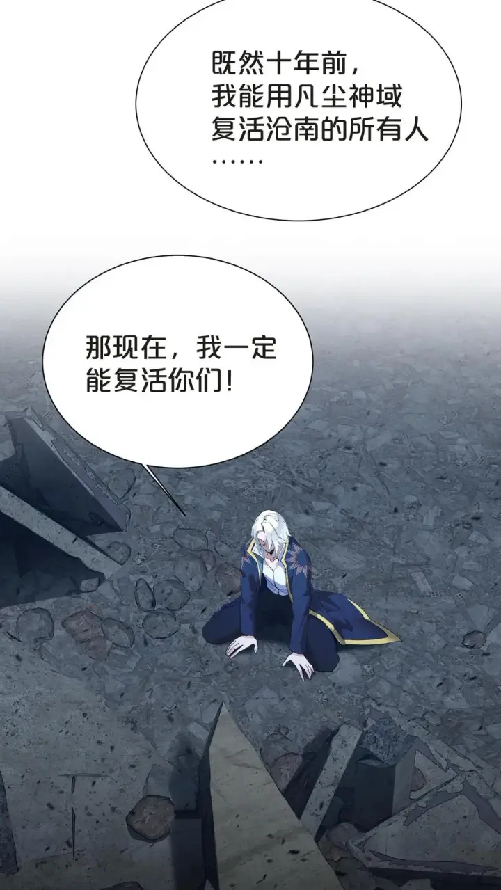 漫画《我在精神病院学斩神》第161话 精神世界第33张图