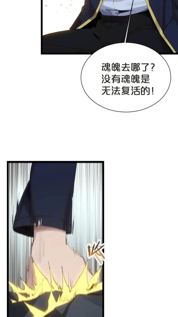 漫画《我在精神病院学斩神》第161话 精神世界第38张图