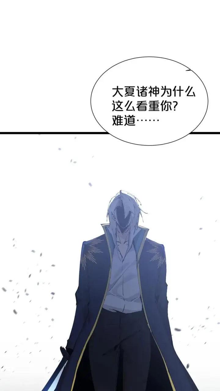 漫画《我在精神病院学斩神》第161话 精神世界第57张图