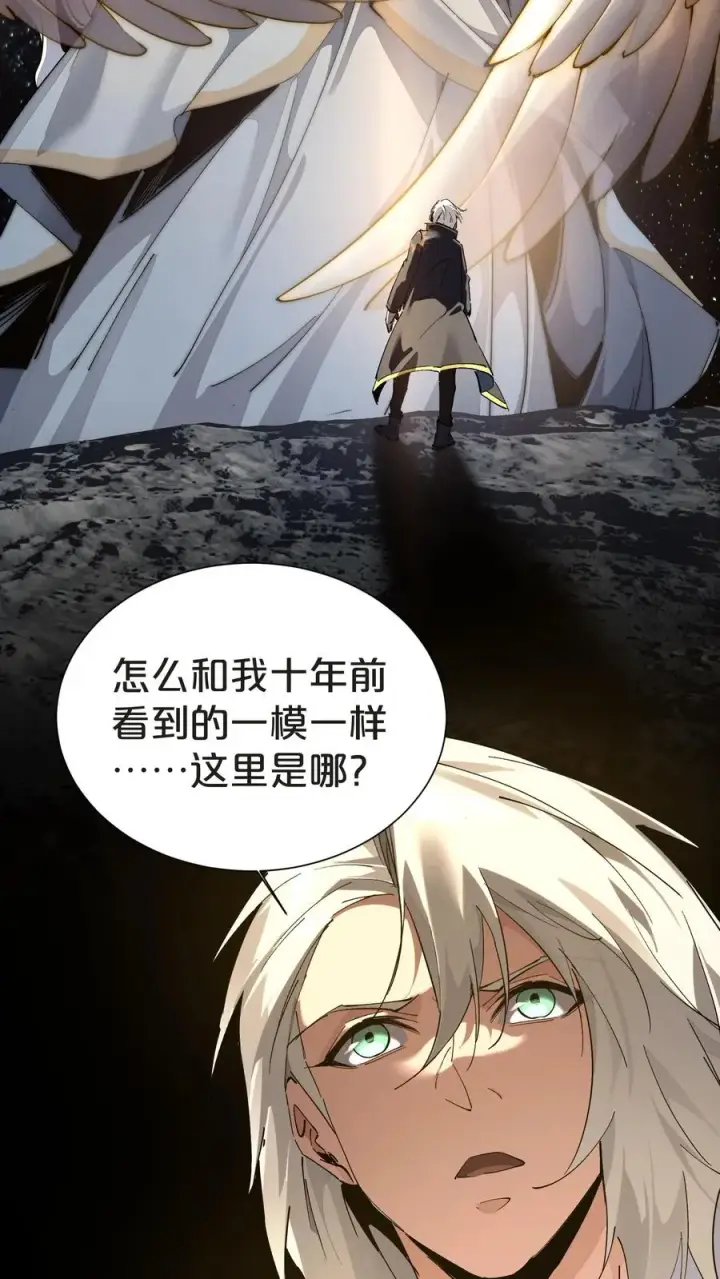 漫画《我在精神病院学斩神》第161话 精神世界第6张图