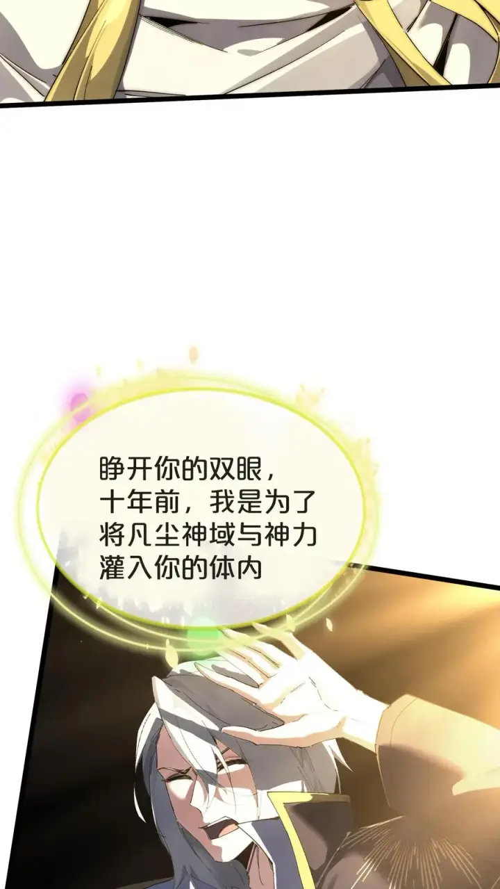 漫画《我在精神病院学斩神》第161话 精神世界第8张图
