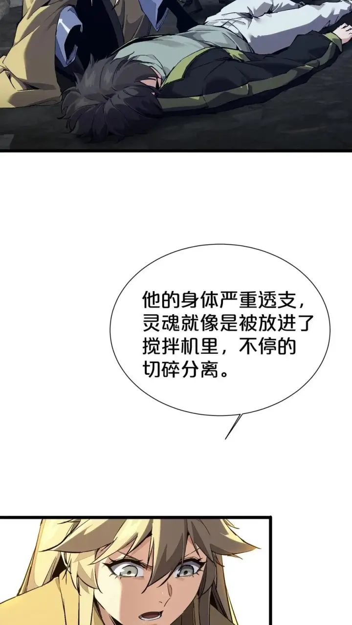 漫画《我在精神病院学斩神》第163话 我该醒了第18张图