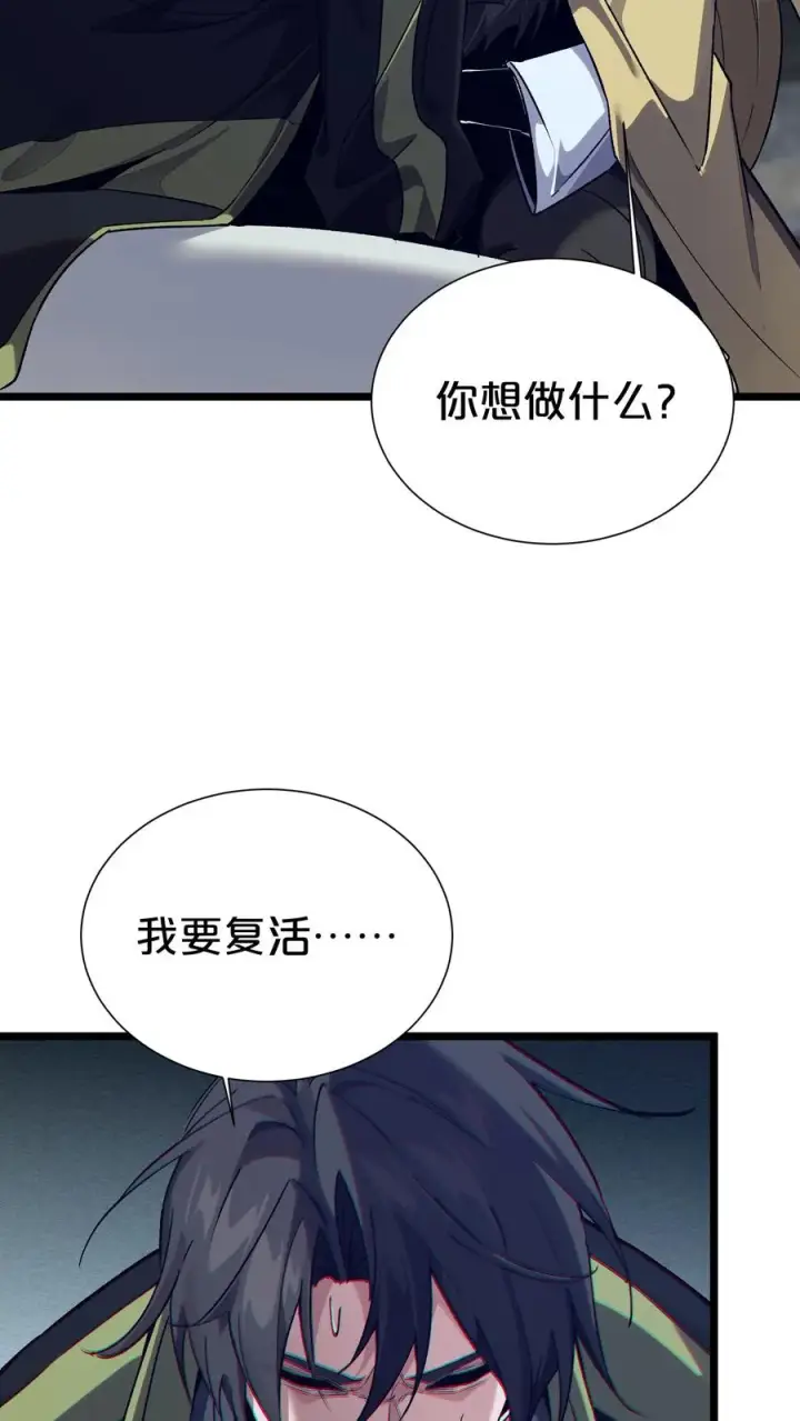 漫画《我在精神病院学斩神》第163话 我该醒了第26张图