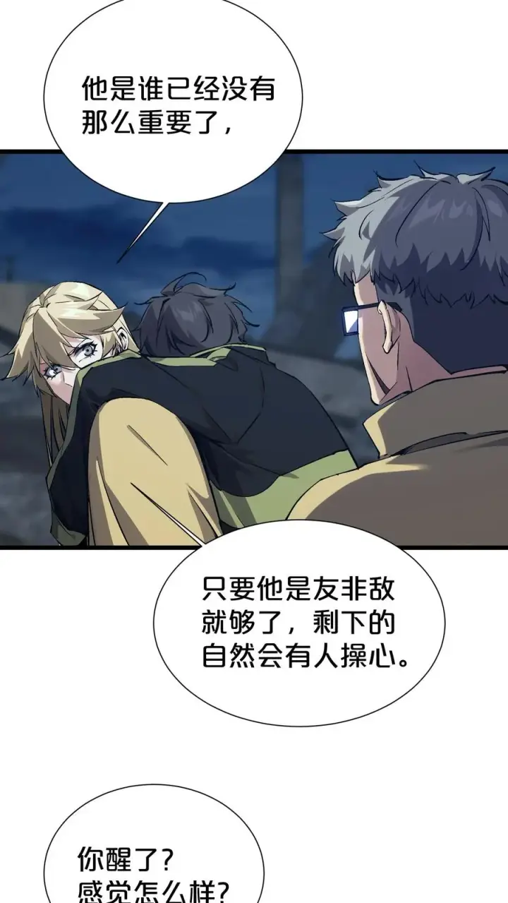 漫画《我在精神病院学斩神》第163话 我该醒了第38张图