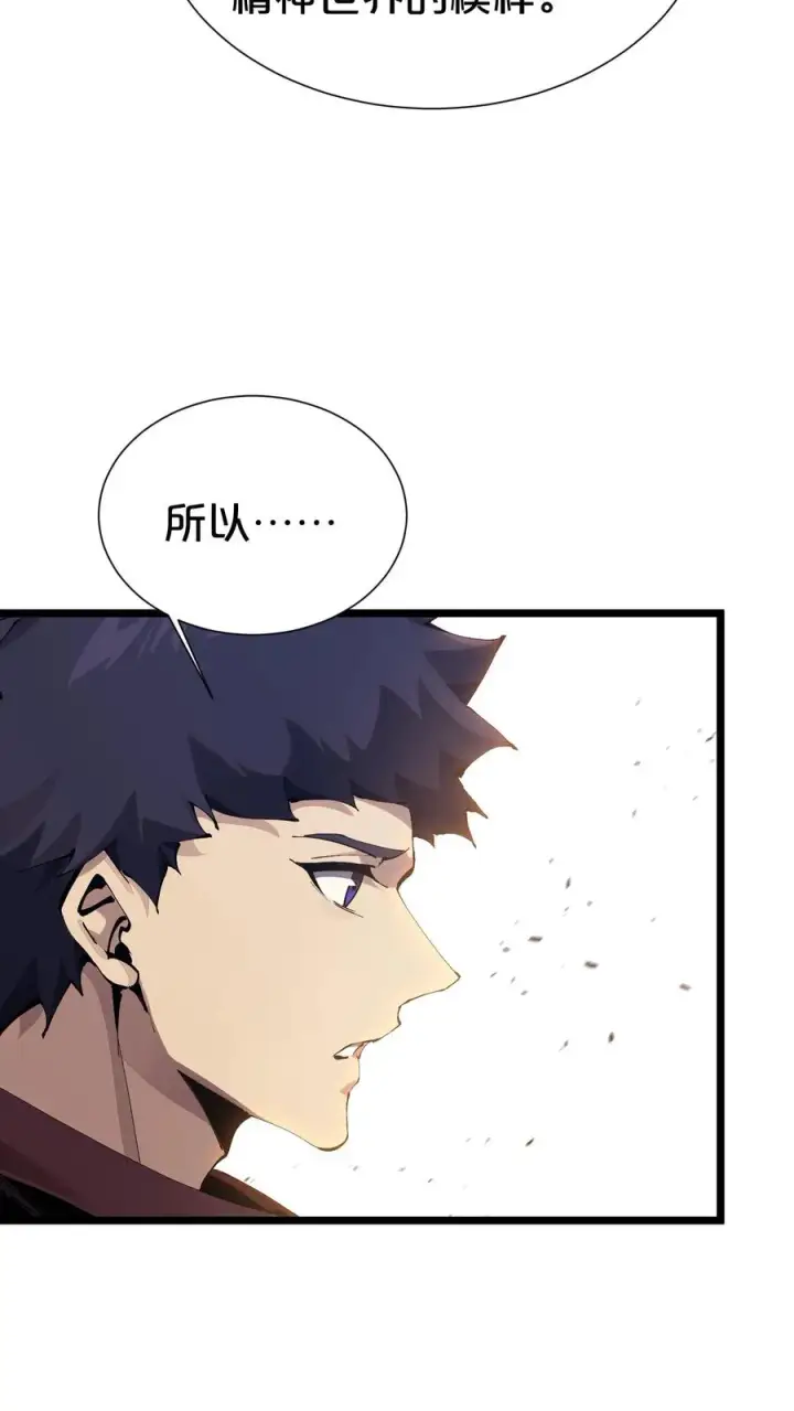 漫画《我在精神病院学斩神》第163话 我该醒了第47张图