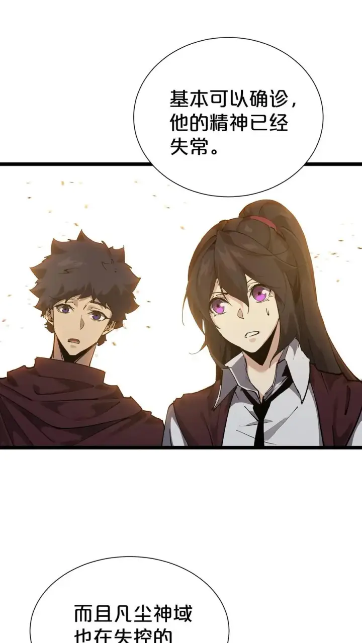 漫画《我在精神病院学斩神》第163话 我该醒了第48张图