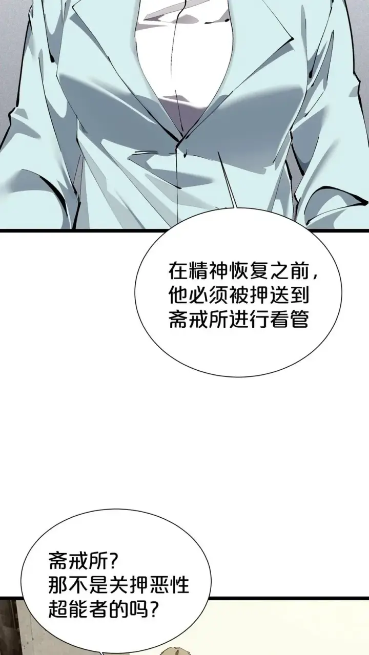 漫画《我在精神病院学斩神》第163话 我该醒了第51张图