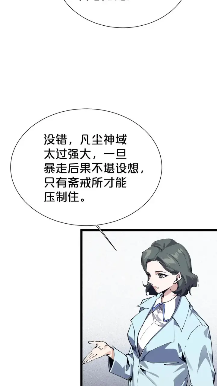 漫画《我在精神病院学斩神》第163话 我该醒了第54张图