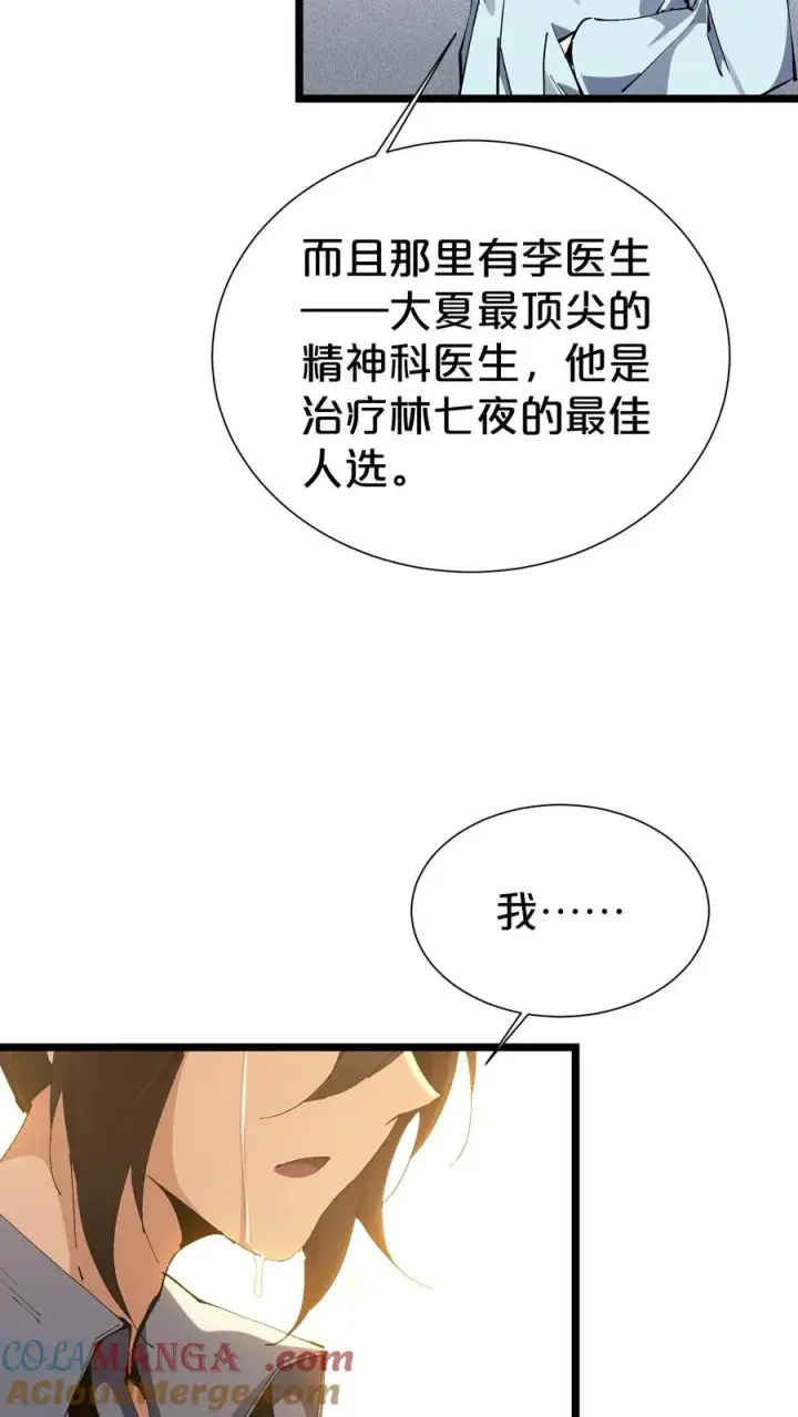 漫画《我在精神病院学斩神》第163话 我该醒了第55张图