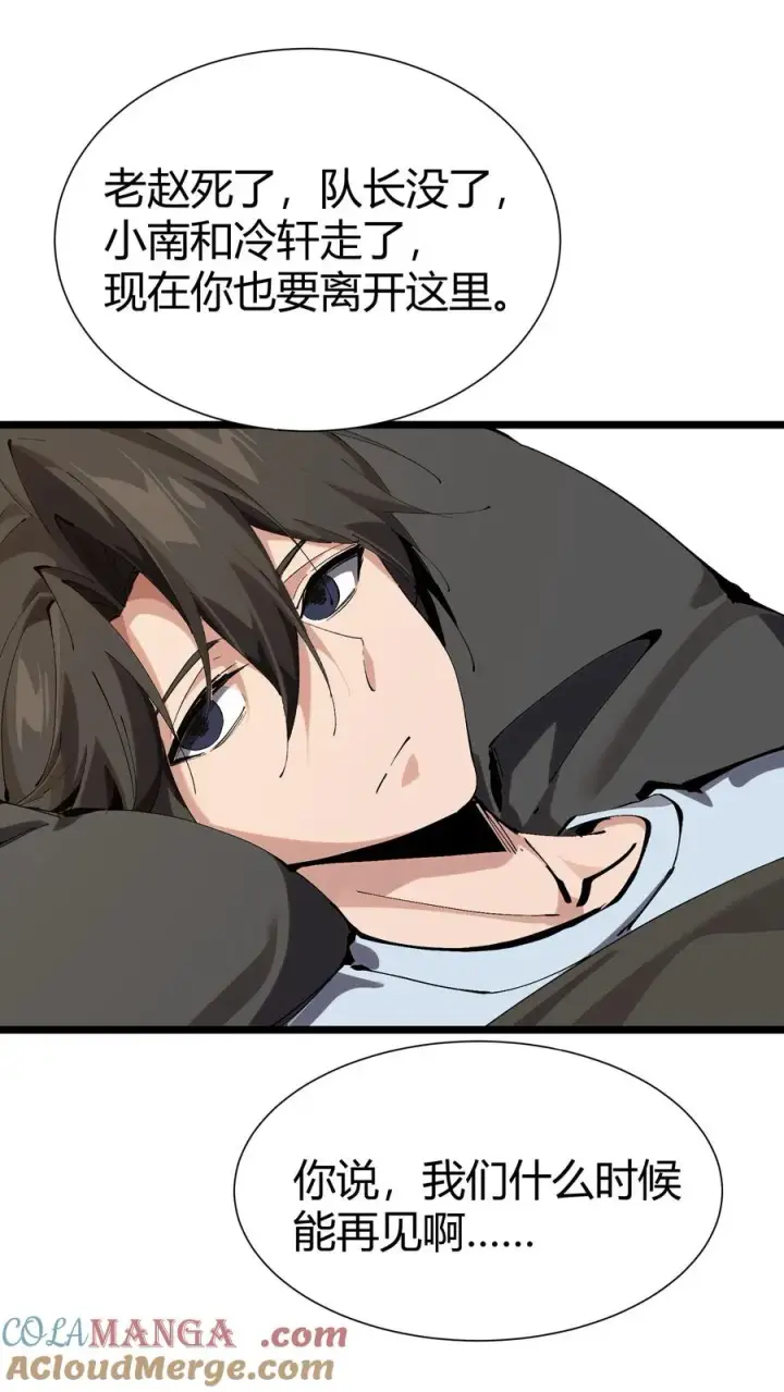 漫画《我在精神病院学斩神》第163话 我该醒了第61张图