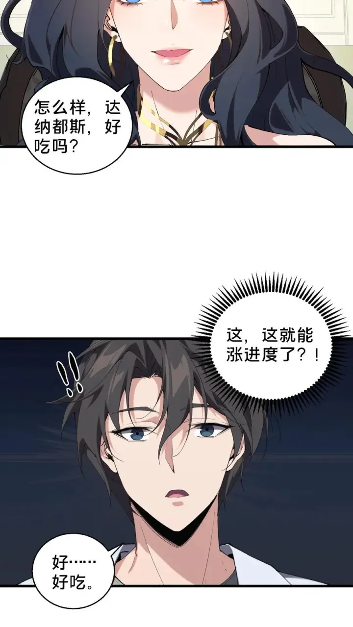 漫画《我在精神病院学斩神》第73话 至暗神墟第10张图