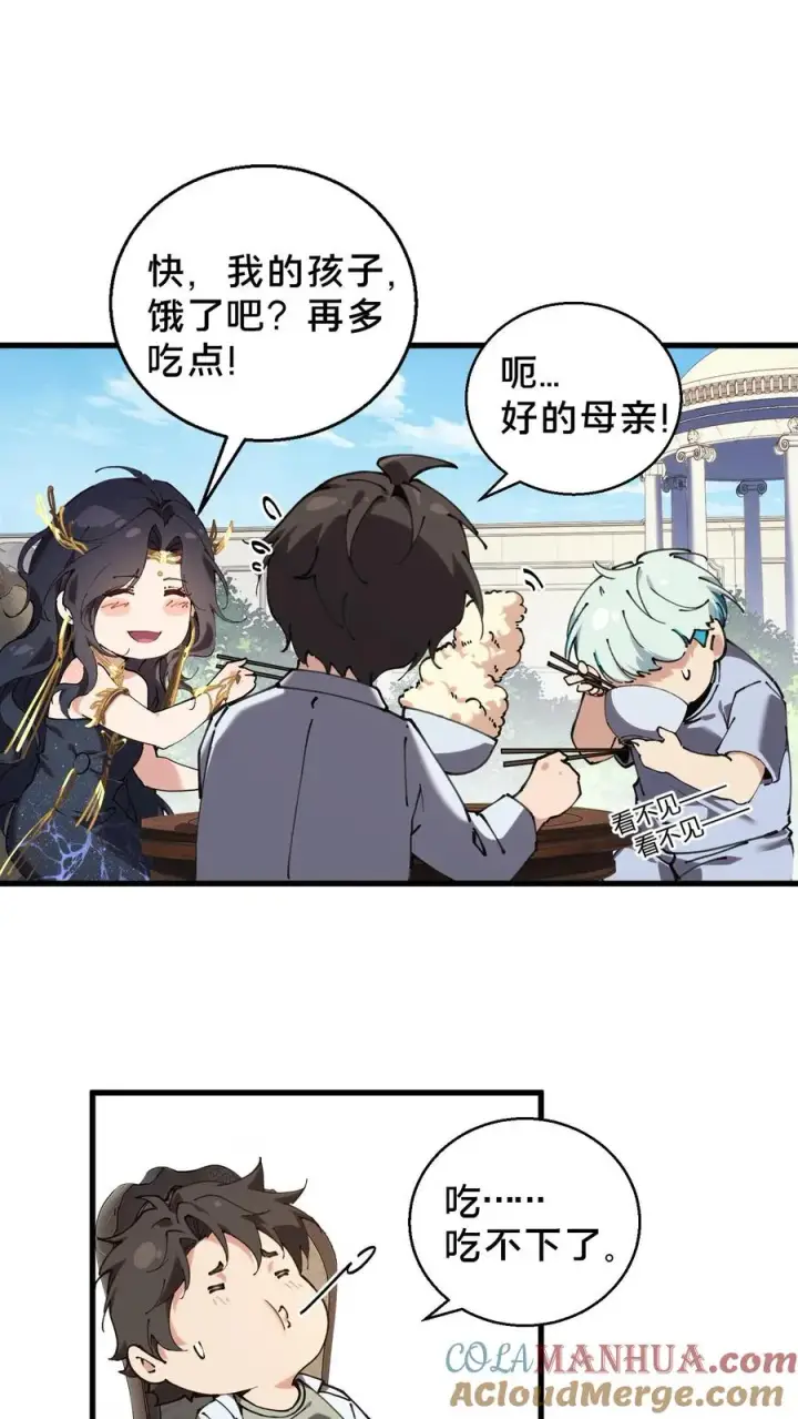 漫画《我在精神病院学斩神》第73话 至暗神墟第11张图